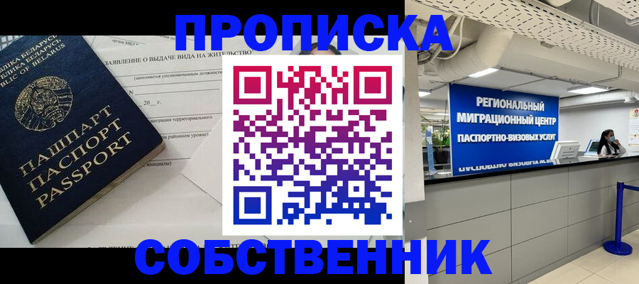 временная регистрация недорого в Набережных Челнах